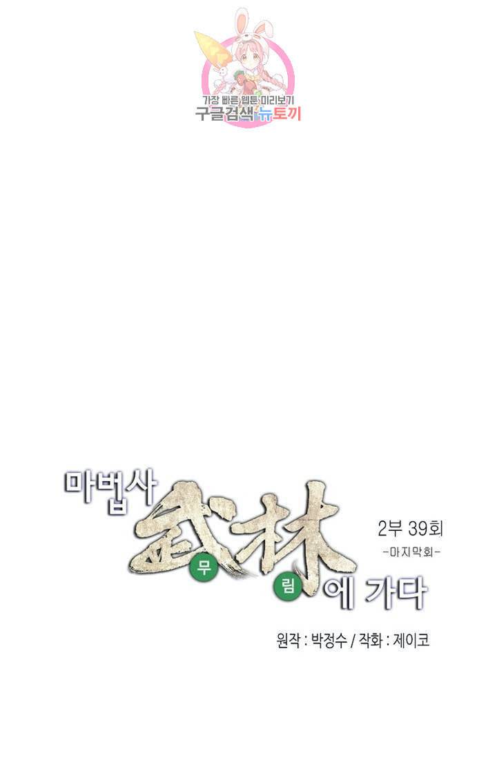마법사 무림에 가다 98화 마지막 화 1