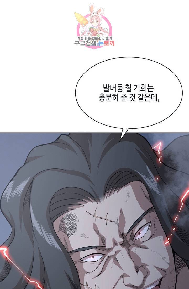 마법사 무림에 가다 98화 마지막 화 5