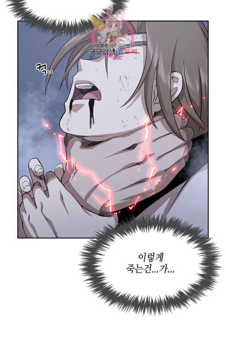 마법사 무림에 가다 98화 마지막 화 7