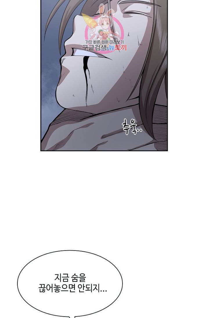마법사 무림에 가다 98화 마지막 화 9