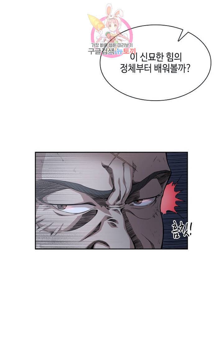 마법사 무림에 가다 98화 마지막 화 13