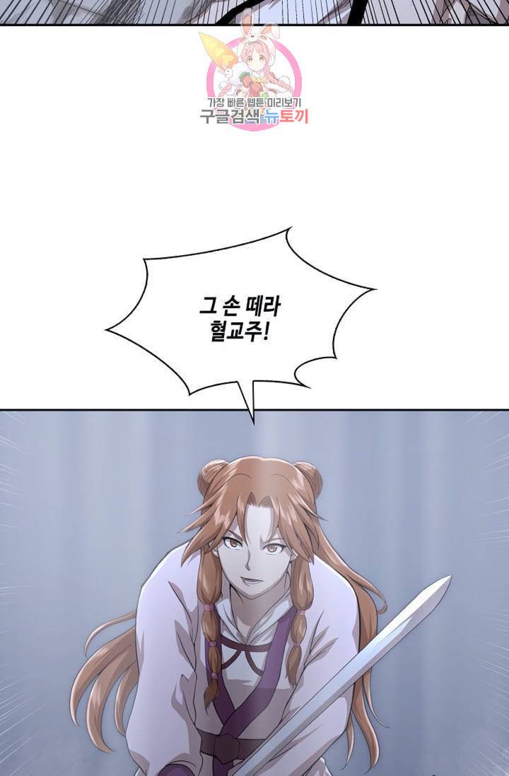 마법사 무림에 가다 98화 마지막 화 16