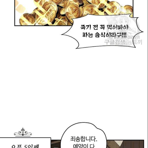 남편이 미모를 숨김 36화 6