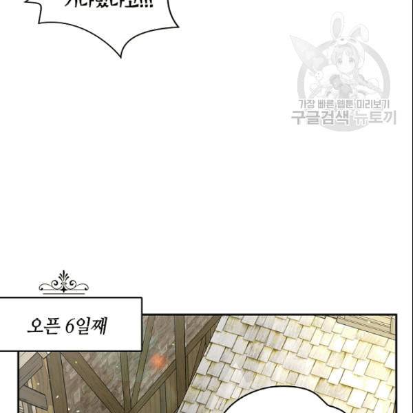 남편이 미모를 숨김 36화 8