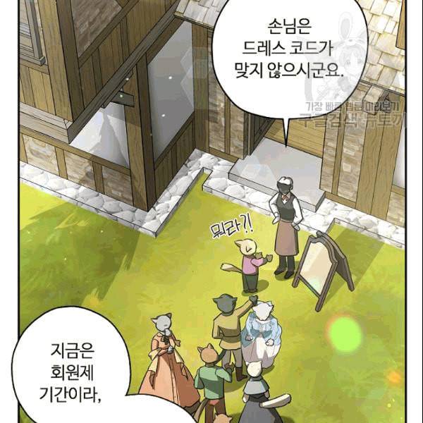 남편이 미모를 숨김 36화 9