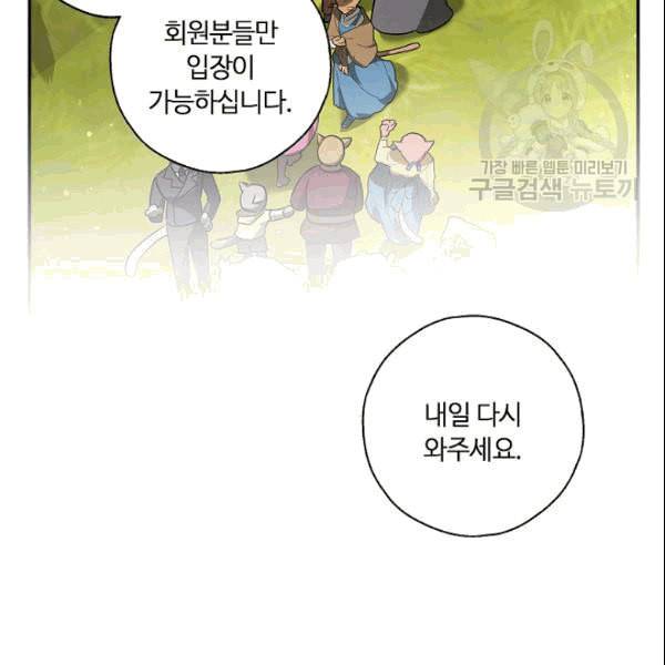 남편이 미모를 숨김 36화 10