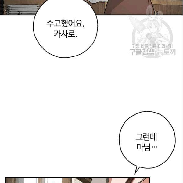 남편이 미모를 숨김 36화 13