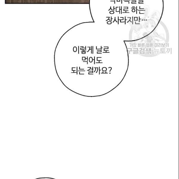남편이 미모를 숨김 36화 15