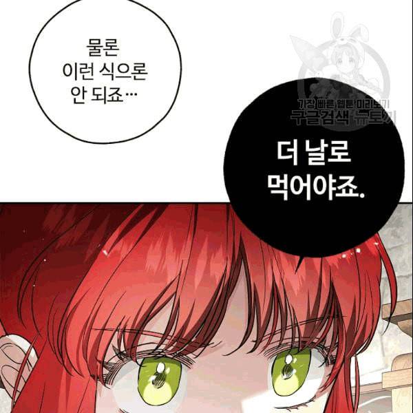 남편이 미모를 숨김 36화 16