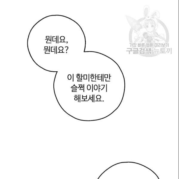 남편이 미모를 숨김 36화 19