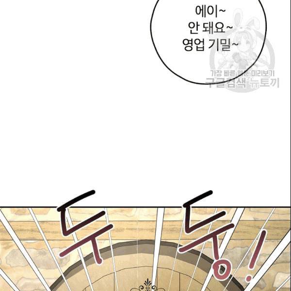 남편이 미모를 숨김 36화 20