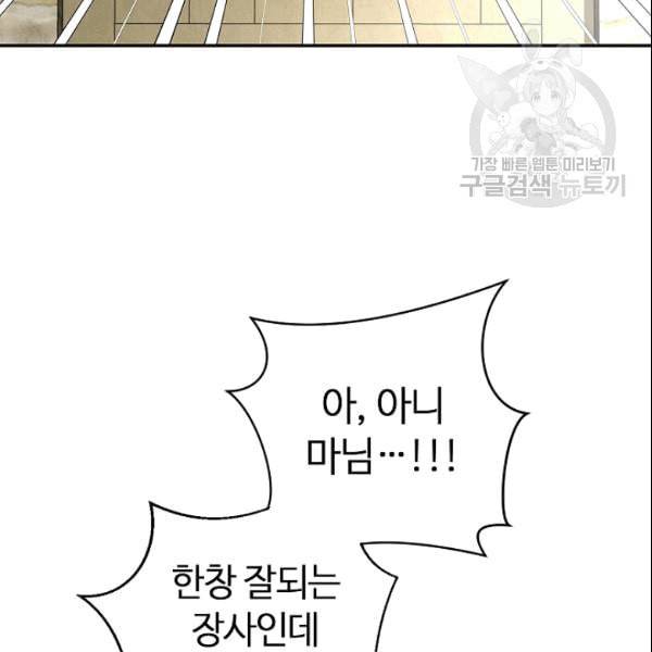 남편이 미모를 숨김 36화 22