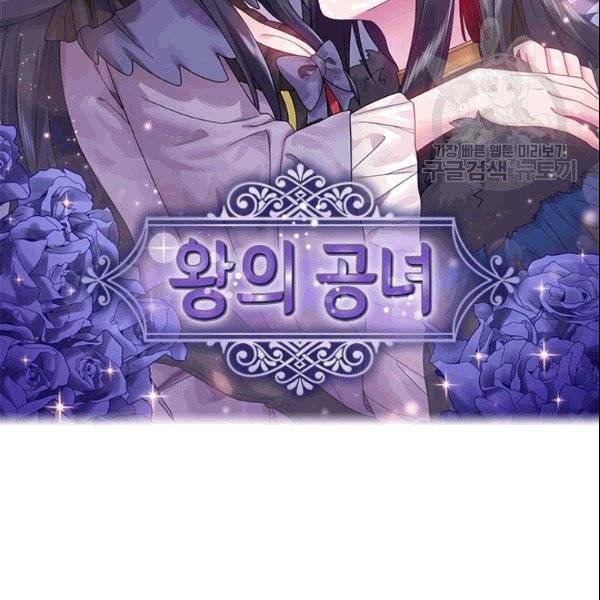 왕의 공녀 148화 완결 2