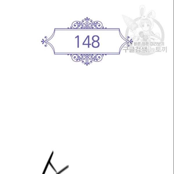 왕의 공녀 148화 완결 3