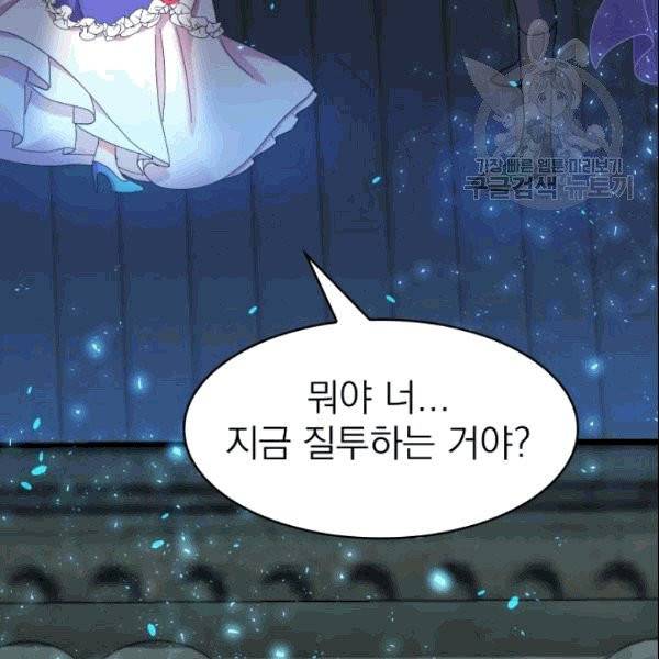 드래곤의 구원자 24화 4