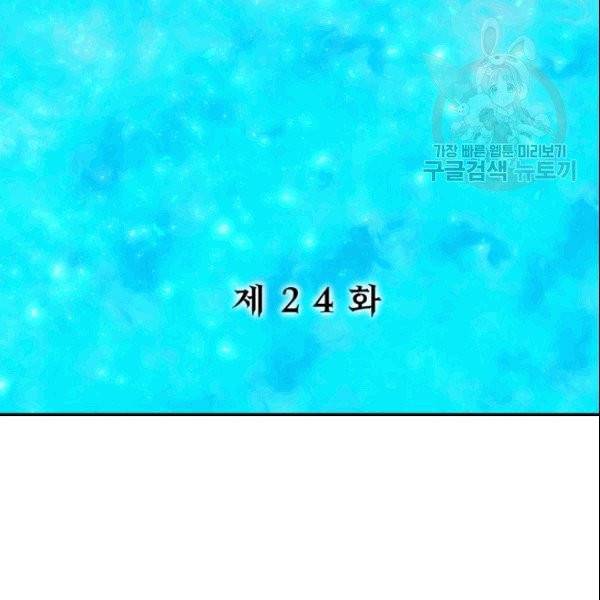 드래곤의 구원자 24화 6