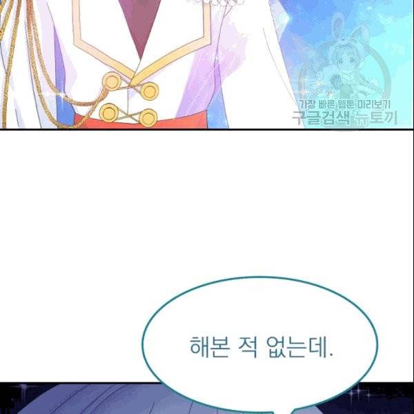 드래곤의 구원자 24화 9