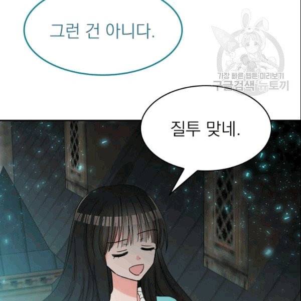 드래곤의 구원자 24화 12