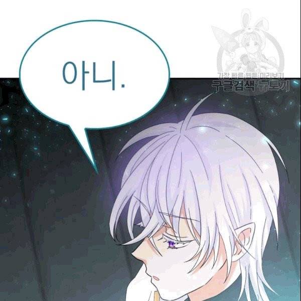 드래곤의 구원자 24화 14