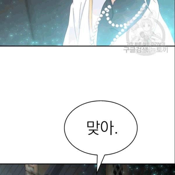 드래곤의 구원자 24화 15