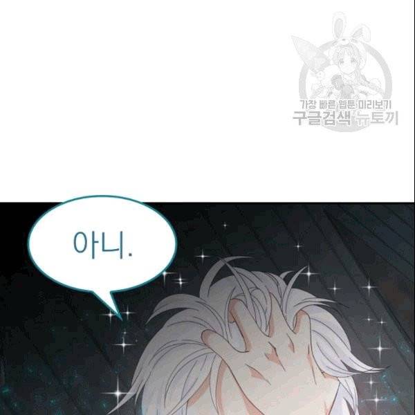 드래곤의 구원자 24화 17