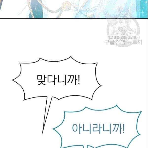 드래곤의 구원자 24화 19