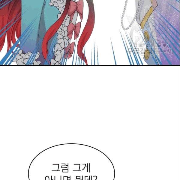 드래곤의 구원자 24화 21