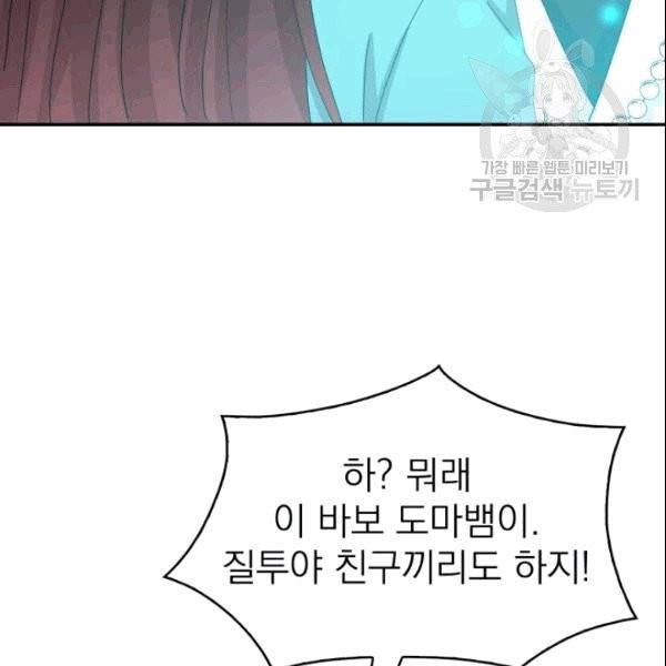 드래곤의 구원자 24화 25