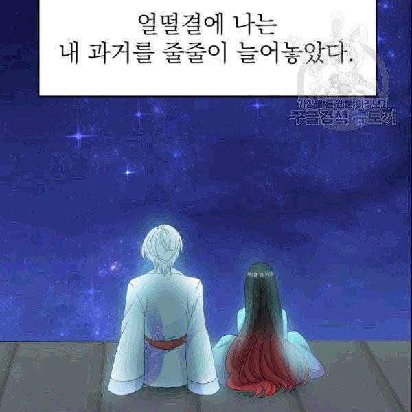 드래곤의 구원자 24화 30