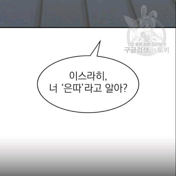 드래곤의 구원자 24화 31