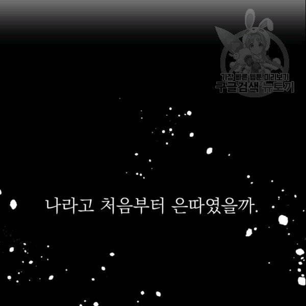 드래곤의 구원자 24화 32