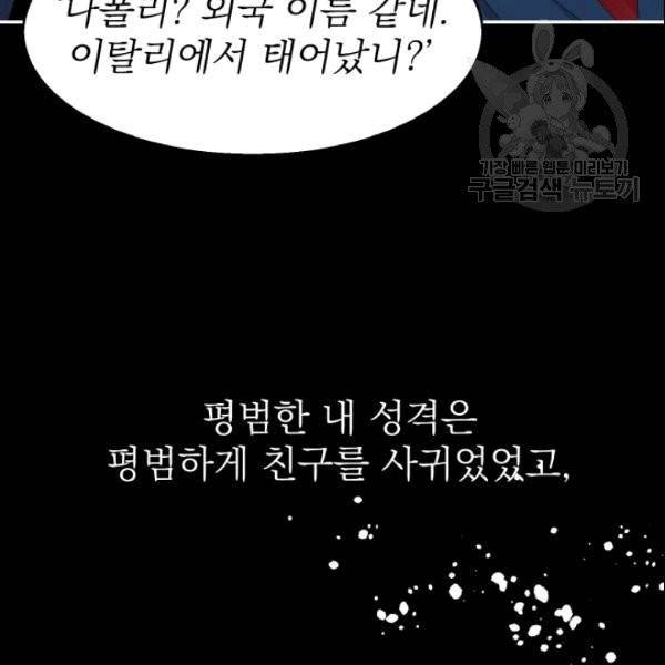 드래곤의 구원자 24화 35