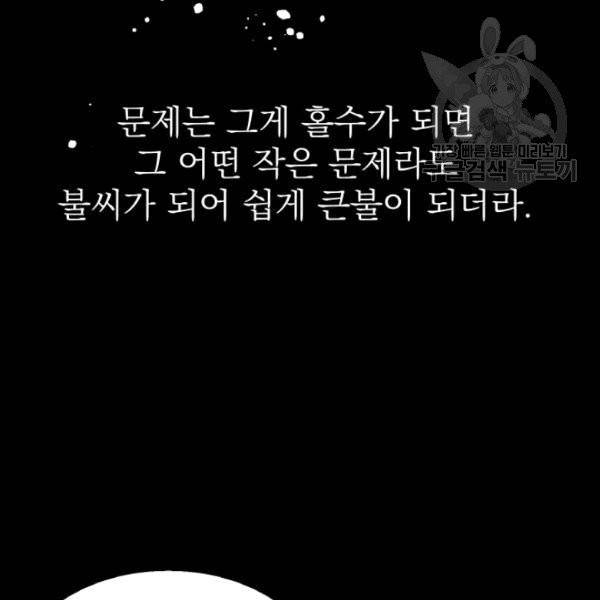 드래곤의 구원자 24화 37