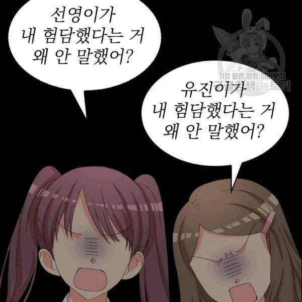 드래곤의 구원자 24화 38