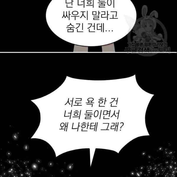 드래곤의 구원자 24화 41