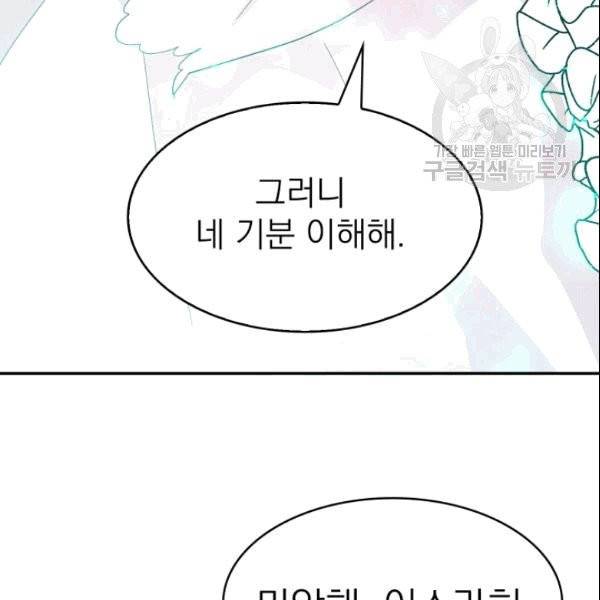 드래곤의 구원자 24화 49