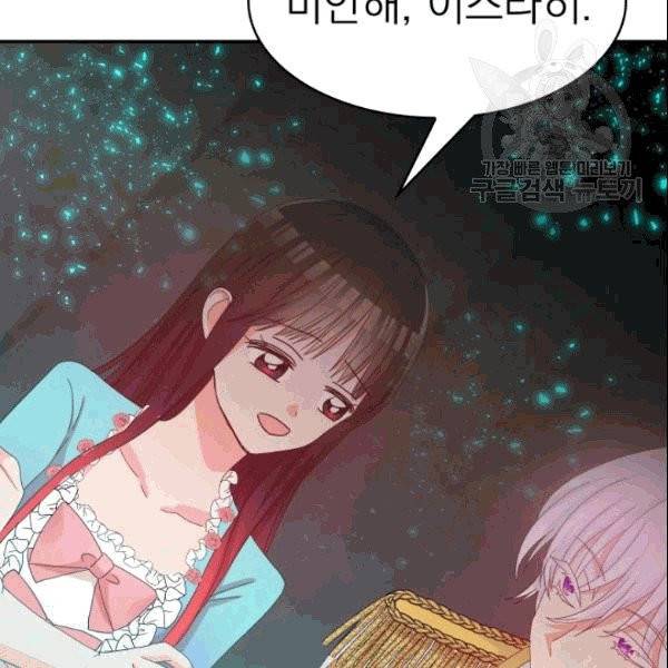 드래곤의 구원자 24화 50
