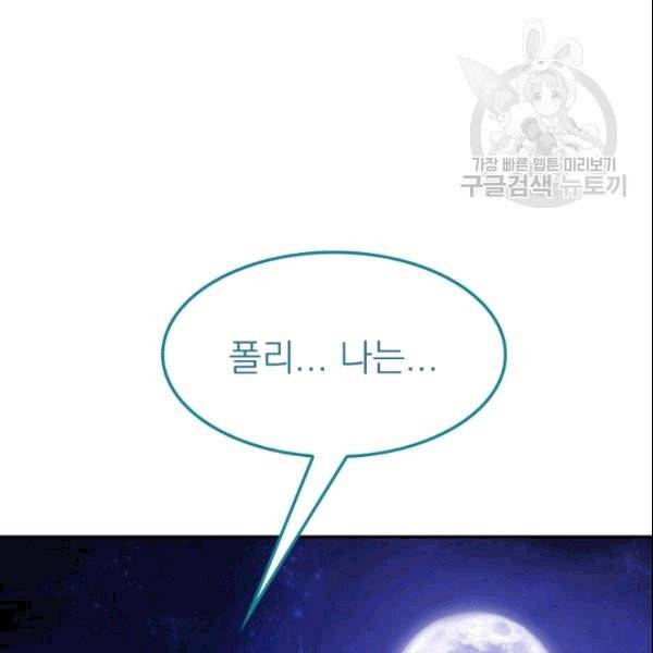 드래곤의 구원자 24화 55