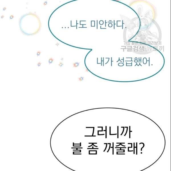 드래곤의 구원자 24화 57