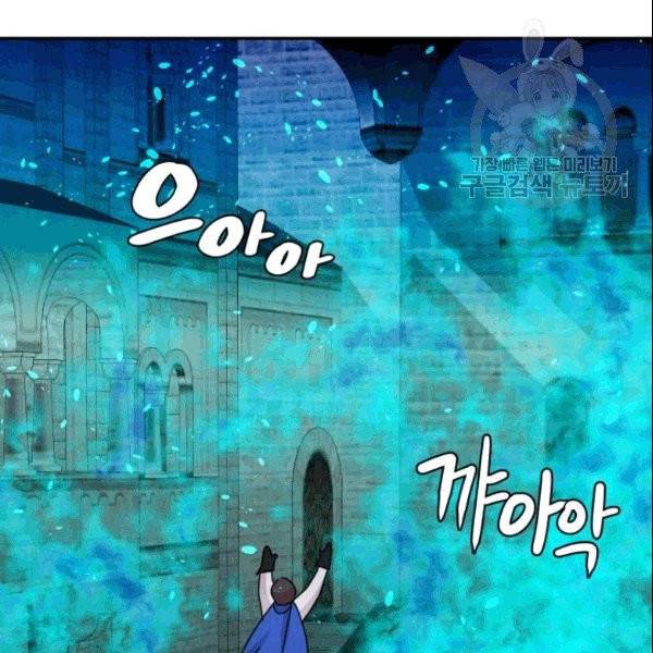 드래곤의 구원자 24화 60