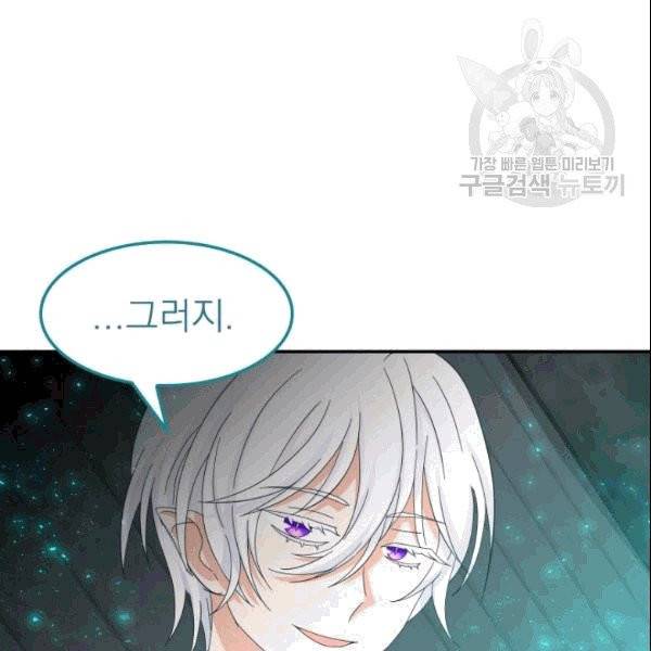 드래곤의 구원자 24화 62