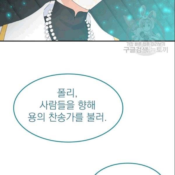 드래곤의 구원자 24화 63