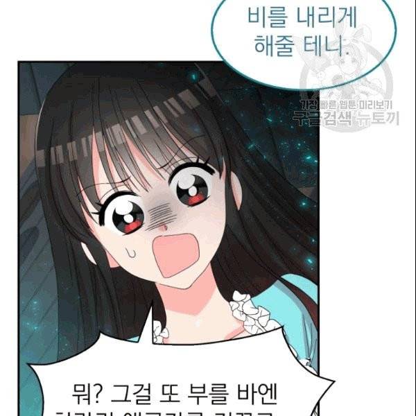 드래곤의 구원자 24화 64