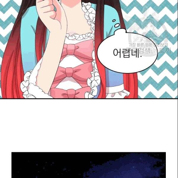 드래곤의 구원자 24화 67