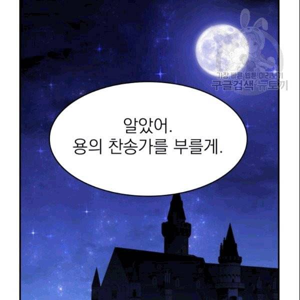 드래곤의 구원자 24화 68