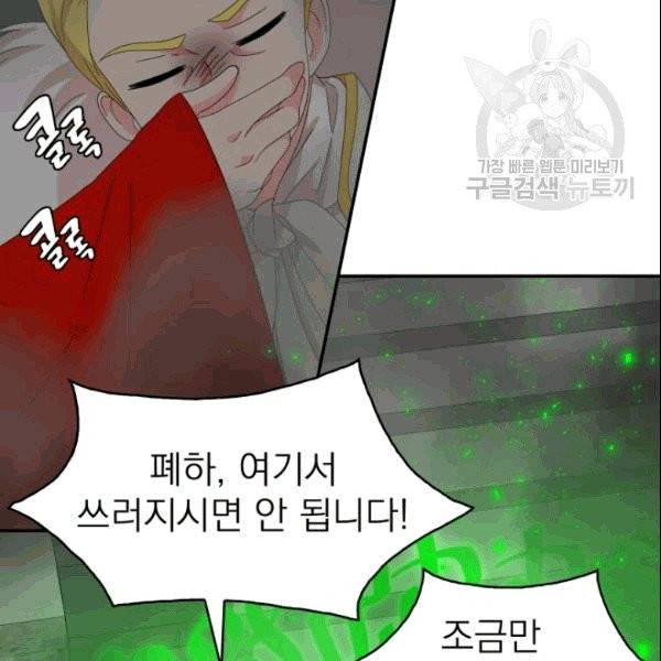 드래곤의 구원자 24화 70