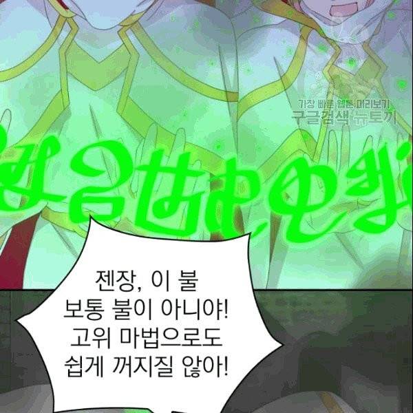 드래곤의 구원자 24화 72