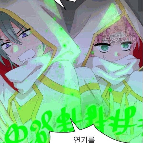 드래곤의 구원자 24화 73