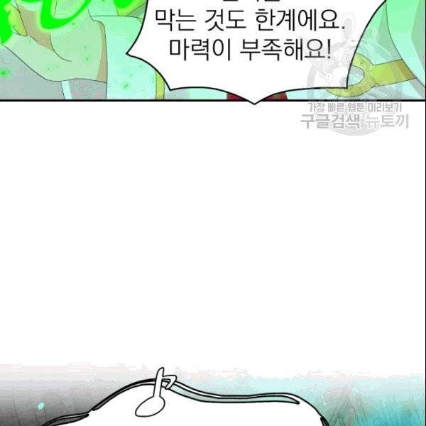 드래곤의 구원자 24화 74