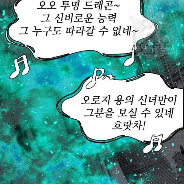 드래곤의 구원자 24화 75